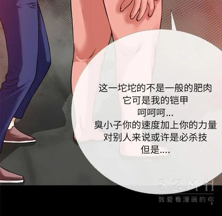 漫画《超乎想像》第40话第38张图