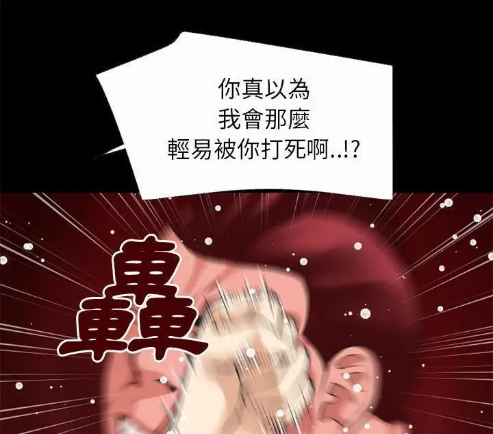 漫画《超乎想像》第41话第84张图