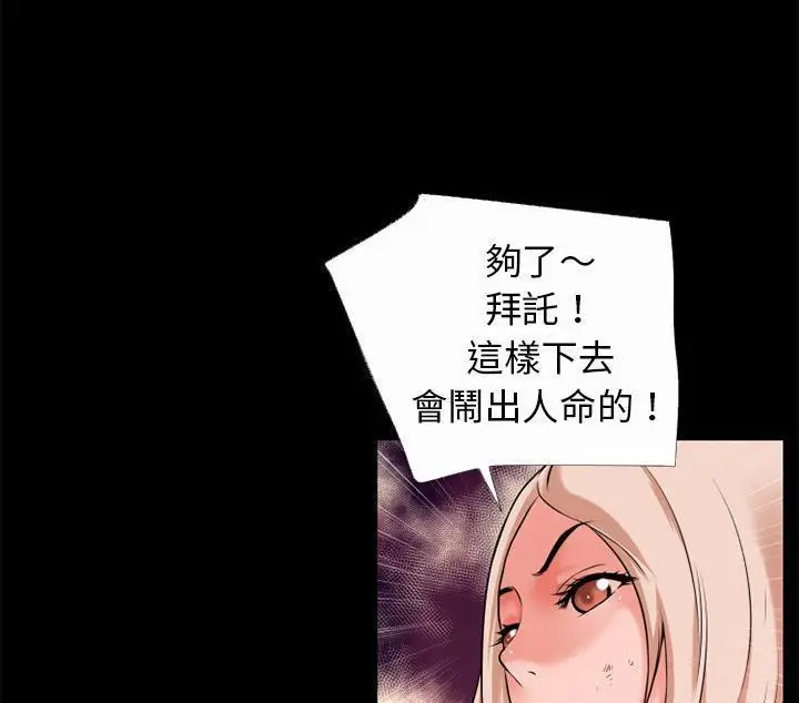 漫画《超乎想像》第41话第97张图