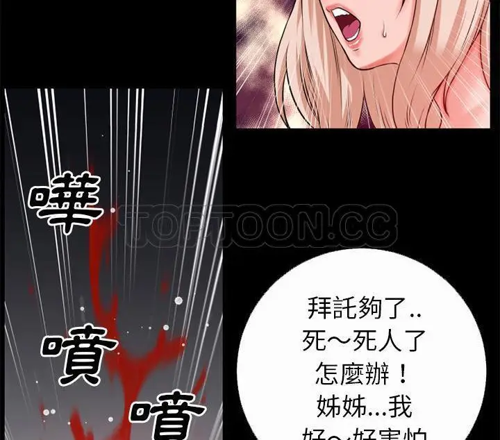 漫画《超乎想像》第41话第98张图