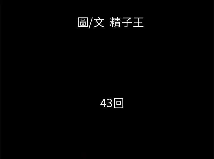 漫画《超乎想像》第43话第11张图