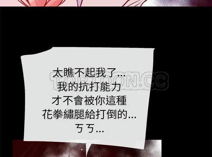 漫画《超乎想像》第43话第18张图