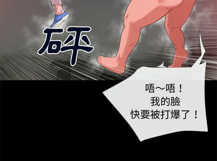 漫画《超乎想像》第43话第39张图