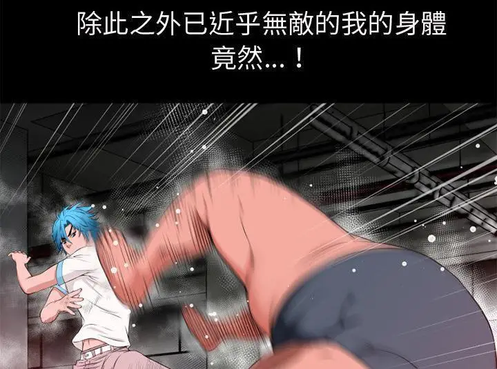 漫画《超乎想像》第43话第46张图