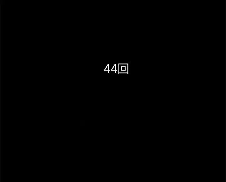 漫画《超乎想像》第44话第12张图