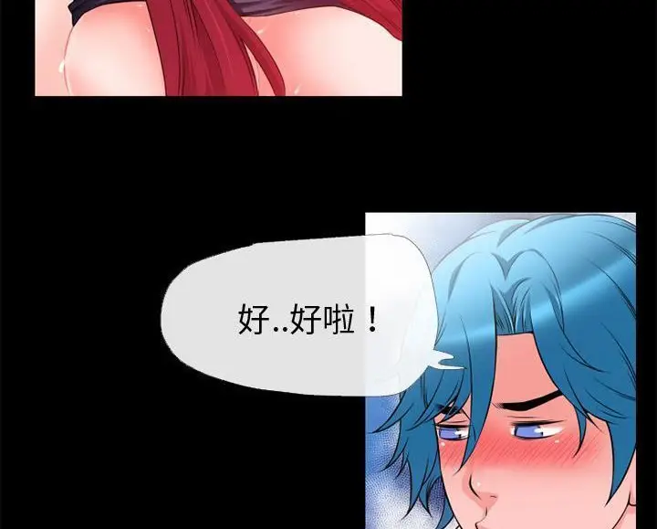 漫画《超乎想像》第44话第24张图