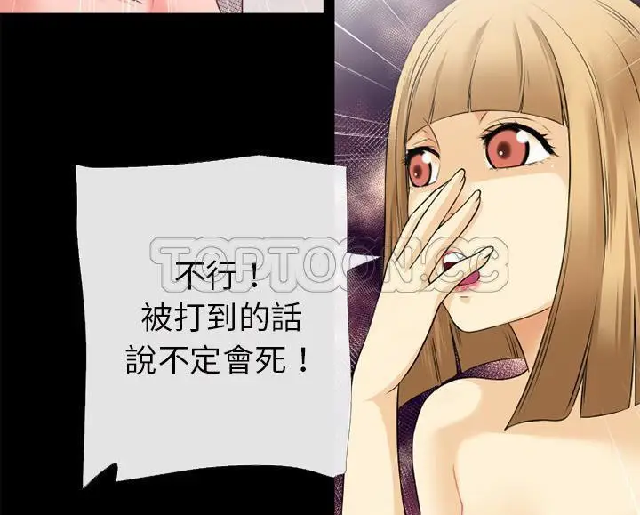 漫画《超乎想像》第44话第53张图