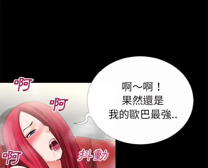 漫画《超乎想像》第44话第77张图