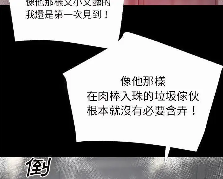 漫画《超乎想像》第44话第89张图