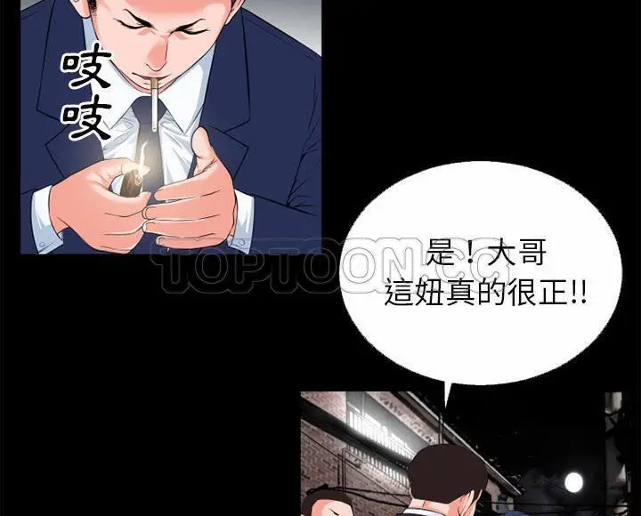 漫画《超乎想像》第46话第13张图