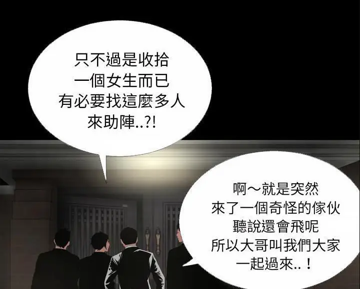 漫画《超乎想像》第46话第5张图