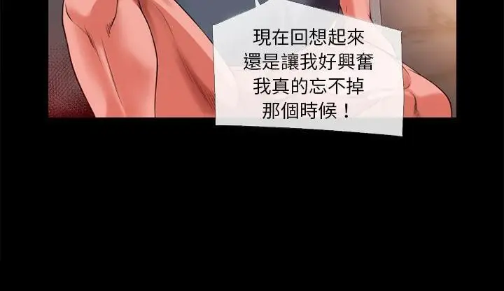 漫画《超乎想像》第47话第19张图