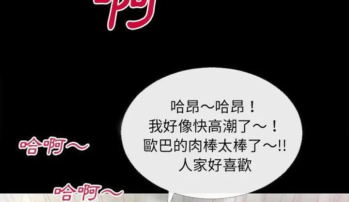 漫画《超乎想像》第47话第97张图