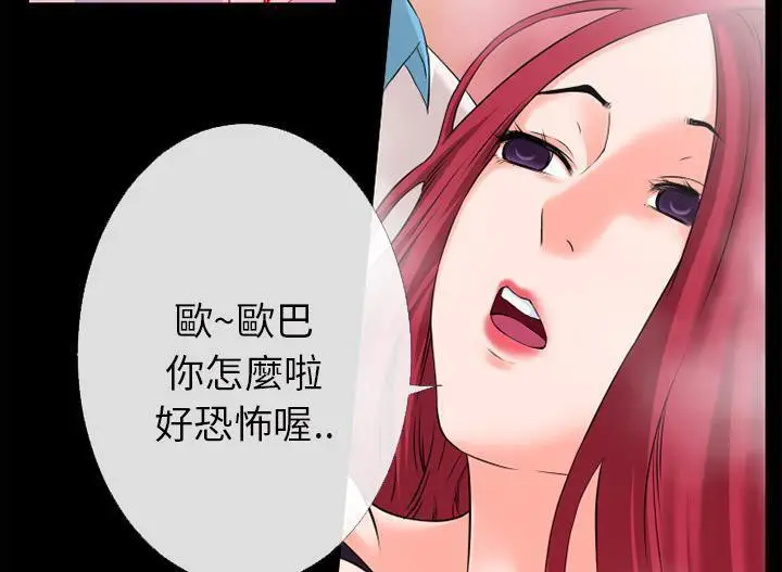 漫画《超乎想像》第48话第24张图
