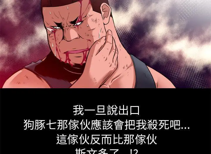 漫画《超乎想像》第48话第79张图