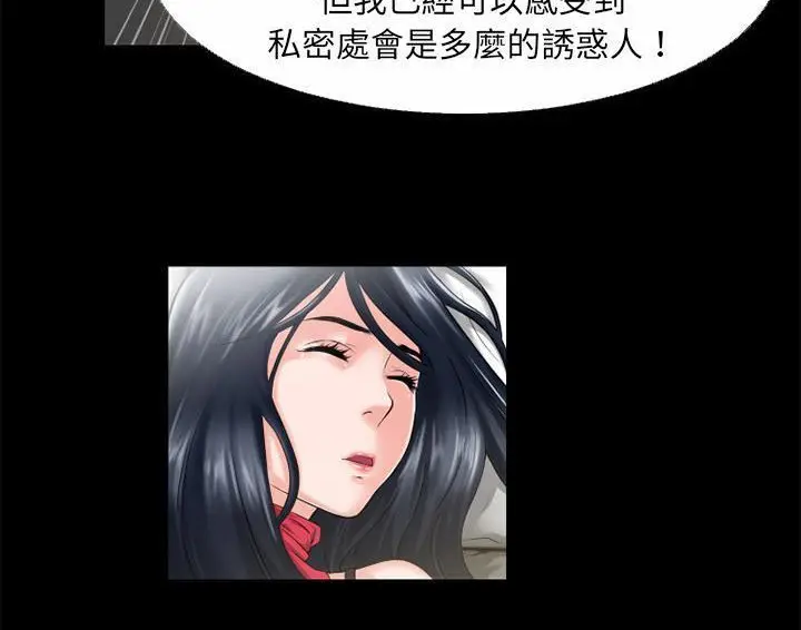 漫画《超乎想像》第49话第4张图