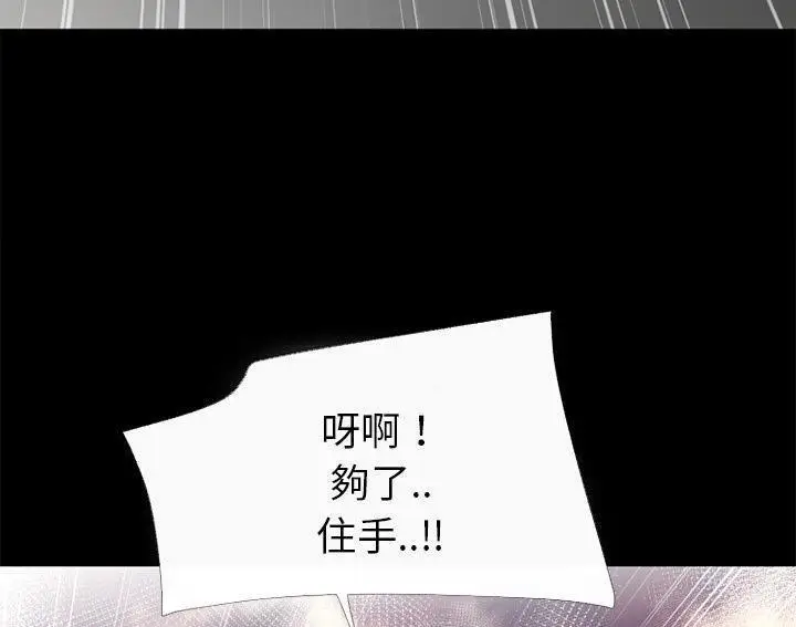 漫画《超乎想像》第49话第61张图