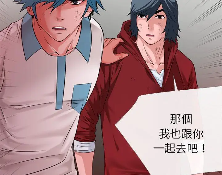 漫画《超乎想像》第49话第99张图