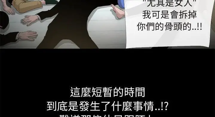 漫画《超乎想像》第51话第115张图