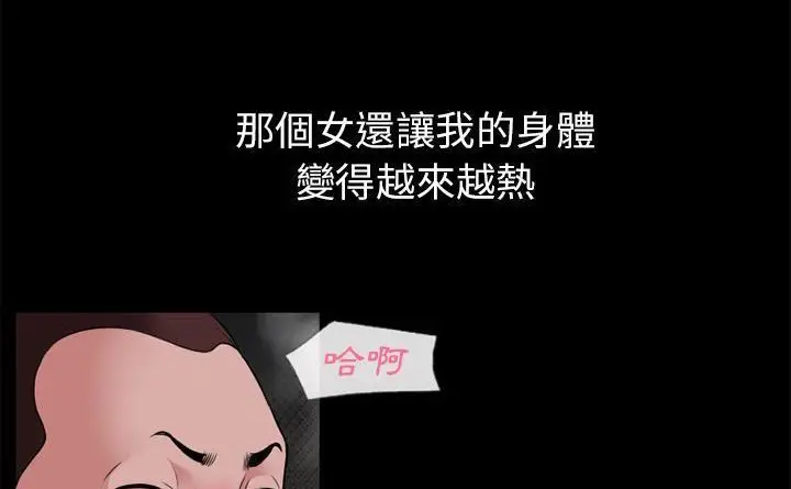漫画《超乎想像》第60话第2张图
