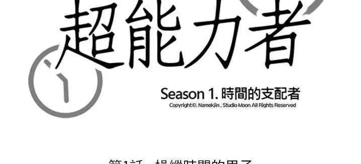 漫画《超能力者》第1话第115张图