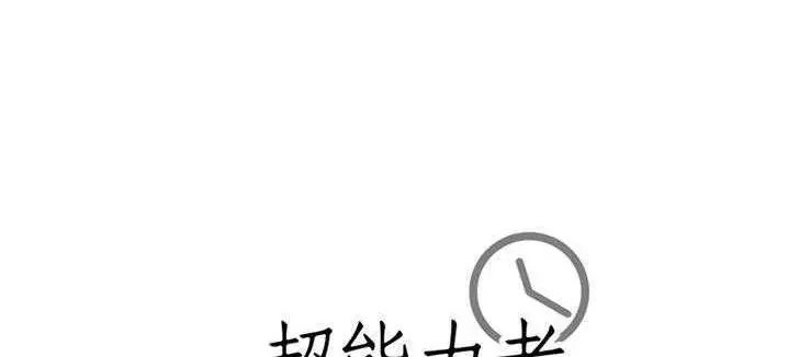 漫画《超能力者》第1话第174张图