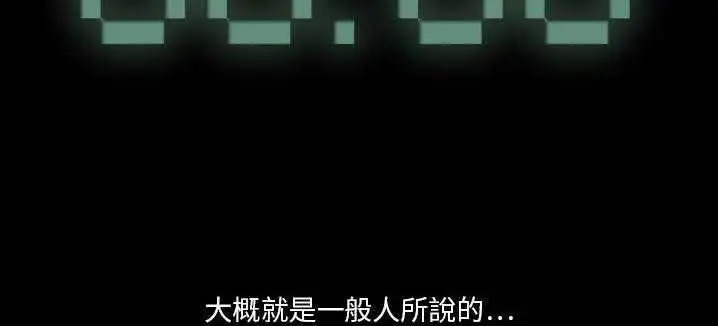 漫画《超能力者》第1话第42张图