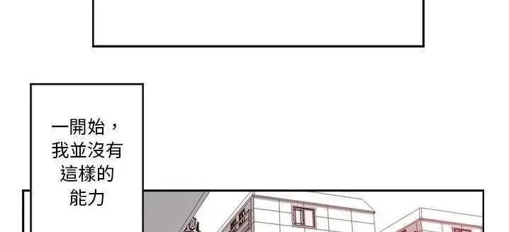 漫画《超能力者》第1话第45张图