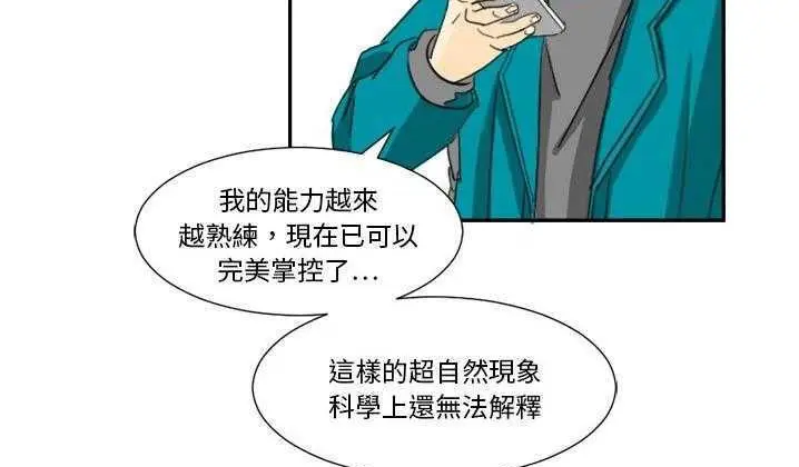 漫画《超能力者》第2话第160张图