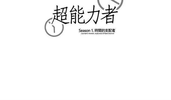 漫画《超能力者》第2话第175张图