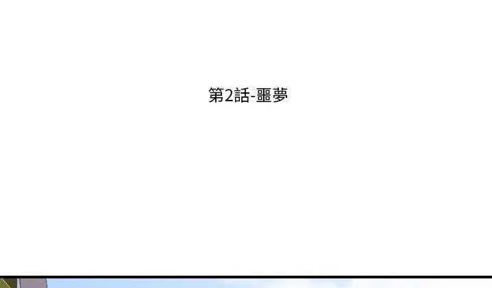 漫画《超能力者》第2话第24张图