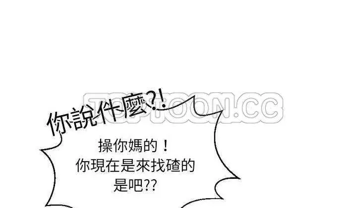 漫画《超能力者》第2话第95张图