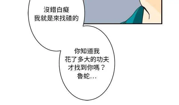 漫画《超能力者》第2话第99张图