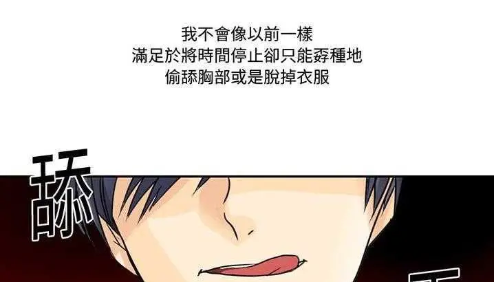 漫画《超能力者》第3话第12张图