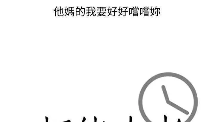 漫画《超能力者》第3话第14张图