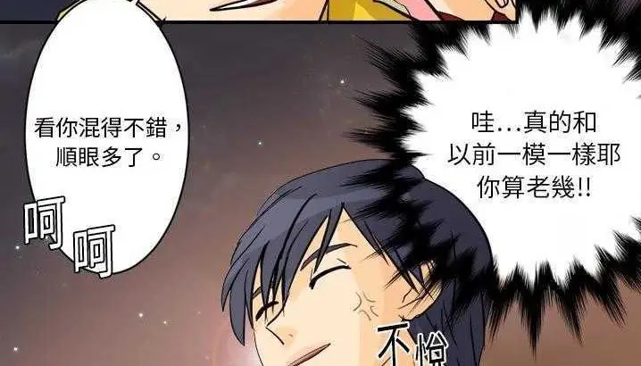 漫画《超能力者》第3话第150张图