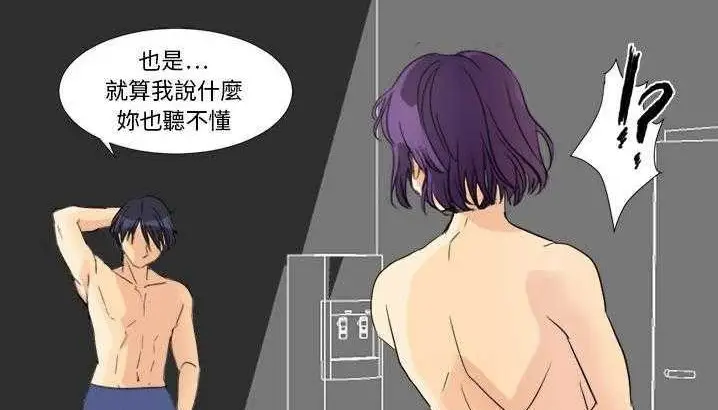 漫画《超能力者》第3话第41张图