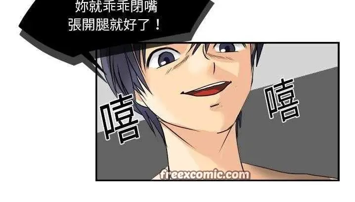 漫画《超能力者》第3话第50张图
