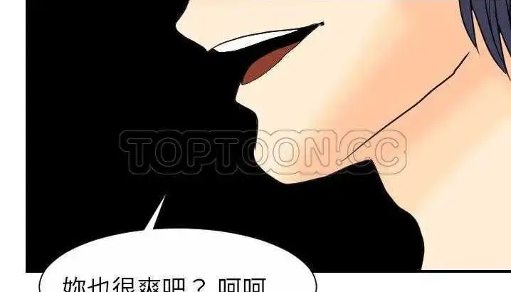 漫画《超能力者》第3话第74张图