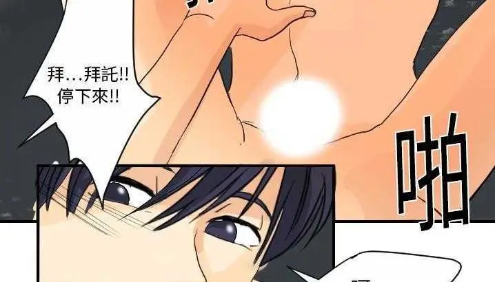 漫画《超能力者》第3话第87张图
