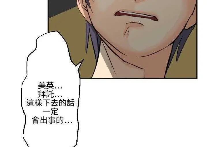 漫画《超能力者》第5话第103张图