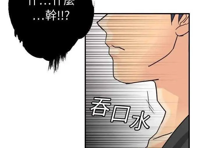 漫画《超能力者》第5话第12张图