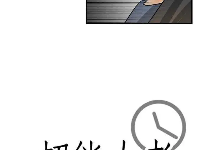 漫画《超能力者》第5话第13张图