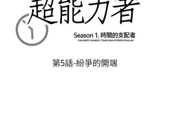 漫画《超能力者》第5话第14张图