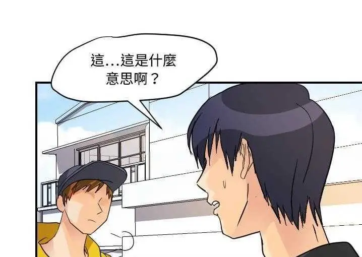 漫画《超能力者》第5话第15张图