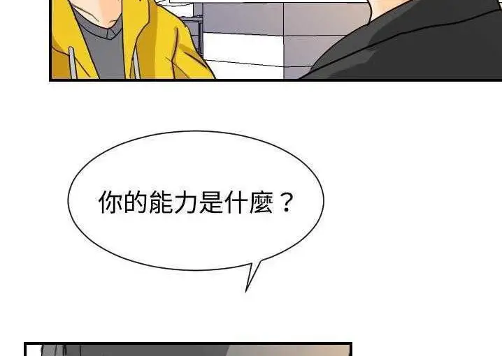 漫画《超能力者》第5话第16张图