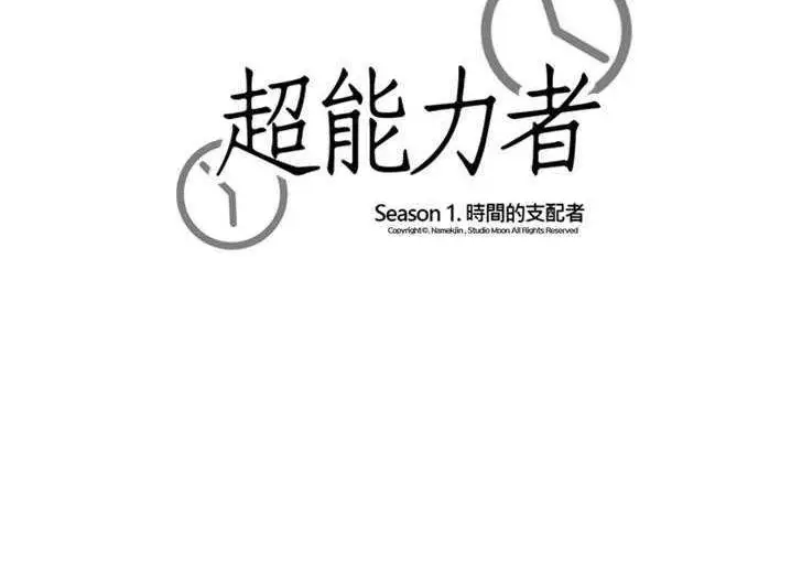 漫画《超能力者》第5话第175张图