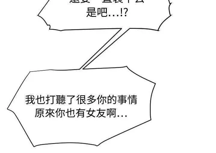 漫画《超能力者》第5话第21张图