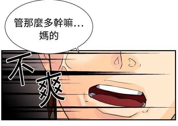 漫画《超能力者》第5话第29张图
