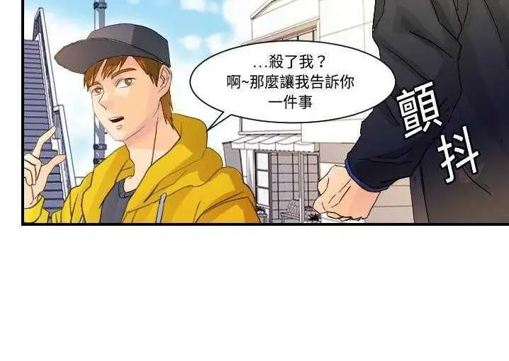 漫画《超能力者》第5话第37张图